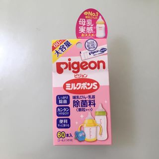 ピジョン(Pigeon)のピジョン  ミルクポンS  43本(食器/哺乳ビン用洗剤)