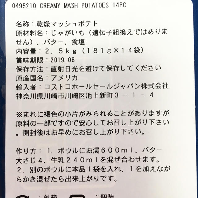 コストコ(コストコ)のラスト！ コストコ マッシュポテト 3袋 食品/飲料/酒の加工食品(乾物)の商品写真