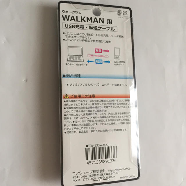 WALKMAN(ウォークマン)のウォークマン用 USB充電 転送 ケーブル スマホ/家電/カメラのオーディオ機器(その他)の商品写真