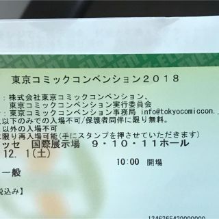 東京コミコン12/1(土)入場チケット1枚(その他)