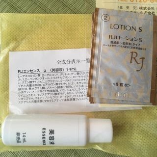 ヤマダヨウホウジョウ(山田養蜂場)のR Jエッセンス14mL、RJローションSサンプル×3(美容液)