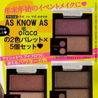 アズノゥアズオオラカ(AS KNOW AS olaca)のラファーファ 1月号 付録 AS KNOW AS olaca 2色パレット✕5個(アイシャドウ)