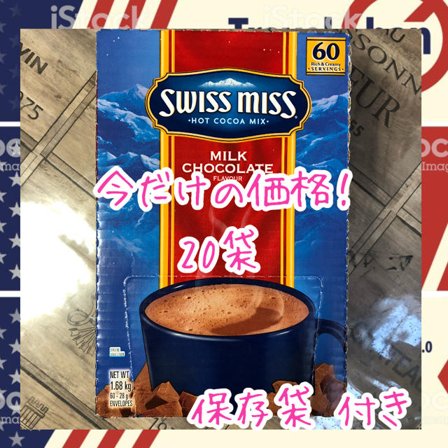 コストコ(コストコ)のスイスミス ココア♡20袋＋おまけ 食品/飲料/酒の飲料(その他)の商品写真