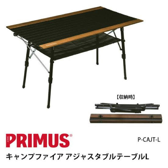 新しいスタイル プリムス PRIMUS アジャスタブルテーブル L