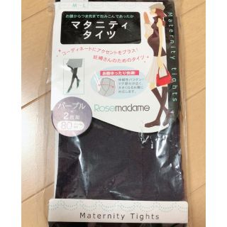 マタニティタイツ タイツ 80デニール 紫 妊婦 新品(マタニティタイツ/レギンス)