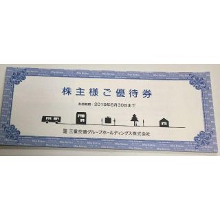 三重交通 株主優待券 3冊 2019年06月30日(その他)