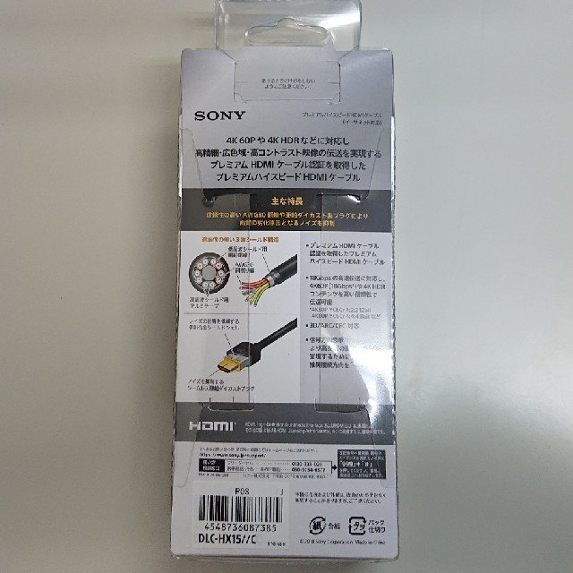 SONY(ソニー)の【新品】SONYプレミアムハイスピードHDMIケーブル1.5m DLC-HX15 スマホ/家電/カメラのテレビ/映像機器(映像用ケーブル)の商品写真