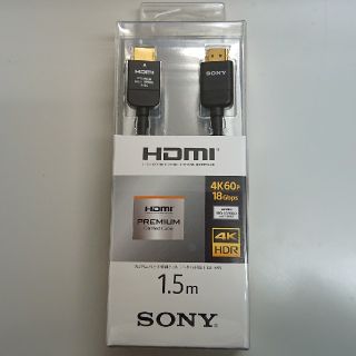 ソニー(SONY)の【新品】SONYプレミアムハイスピードHDMIケーブル1.5m DLC-HX15(映像用ケーブル)