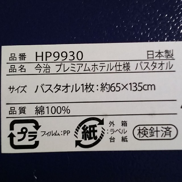 今治タオル(イマバリタオル)の【nonnao様専用】日本製綿100％ 今治 プレミアム ホテル仕様 バスタオル インテリア/住まい/日用品の日用品/生活雑貨/旅行(タオル/バス用品)の商品写真