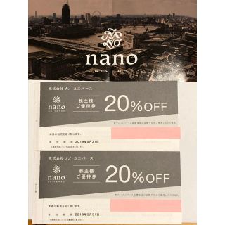 ナノユニバース(nano・universe)の値下げ☆TSI株主優待ナノユニバース20%割引券2枚(ショッピング)