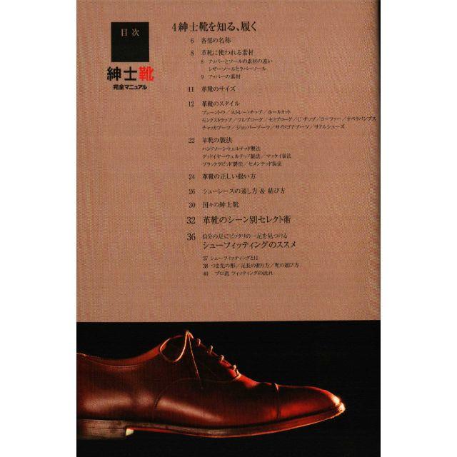 紳士靴完全マニュアル 徹底解説 定価1,800円 メンズの靴/シューズ(ドレス/ビジネス)の商品写真