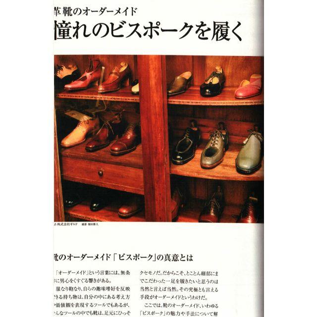 紳士靴完全マニュアル 徹底解説 定価1,800円 メンズの靴/シューズ(ドレス/ビジネス)の商品写真