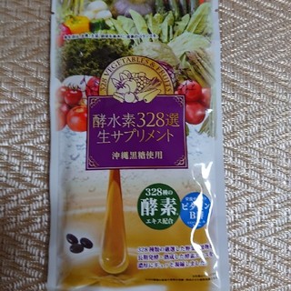 酵水素328選生サプリメント(ダイエット食品)