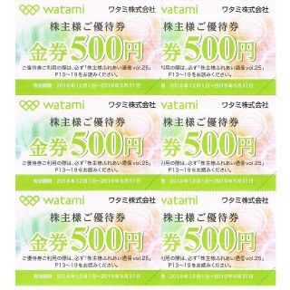 ワタミ 株主優待券 3000円分(レストラン/食事券)