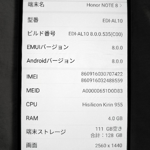       husky様専用 honor NOTE 8  4G/128G  美品 スマホ/家電/カメラのスマートフォン/携帯電話(スマートフォン本体)の商品写真