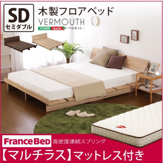 最新のデザイン 木製フロアベッド【ベルモット-VERMOUTH-(セミダブル