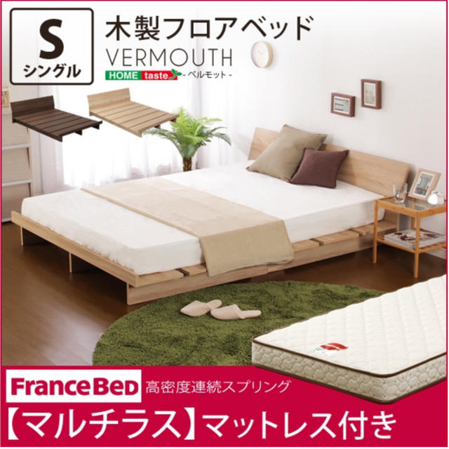 『5年保証』 木製フロアベッド【ベルモット-VERMOUTH-（シングル）】 シングルベッド