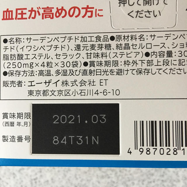 Eisai(エーザイ)のヘルケア  30日分  食品/飲料/酒の健康食品(その他)の商品写真