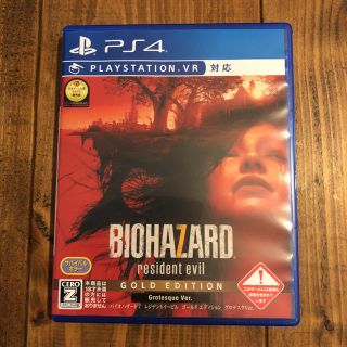 カプコン(CAPCOM)のバイオハザード7 BIOHAZARD7 PS4 PSVR ゴールドエディション(家庭用ゲームソフト)