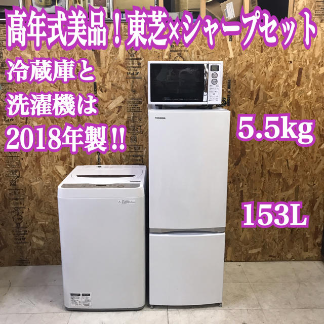 東芝(トウシバ)の地域限定送料無料！高年式美品！東芝×シャープ 家電3点セット 冷蔵庫 洗濯機 スマホ/家電/カメラの生活家電(冷蔵庫)の商品写真