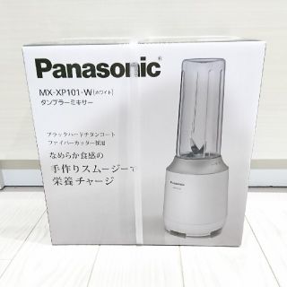 パナソニック(Panasonic)のPanasonic タンブラー  ミキサー(ジューサー/ミキサー)