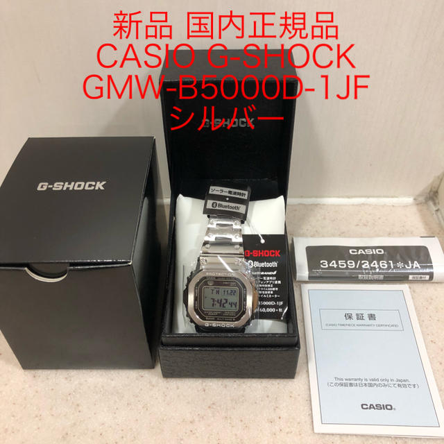 専用 新品 CASIO G-SHOCK GMW-B5000D-1JF フルメタル腕時計(デジタル)