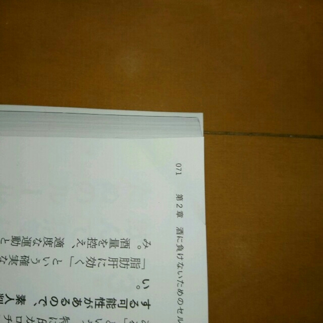 日経BP(ニッケイビーピー)の酒好き医師が教える最高の飲み方 エンタメ/ホビーの本(健康/医学)の商品写真