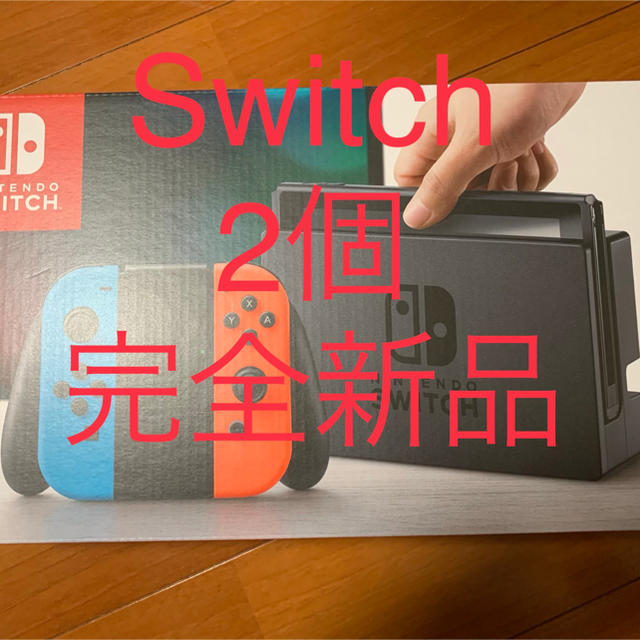 Nintendo Switch - 任天堂 Switch 本体 新品 2個