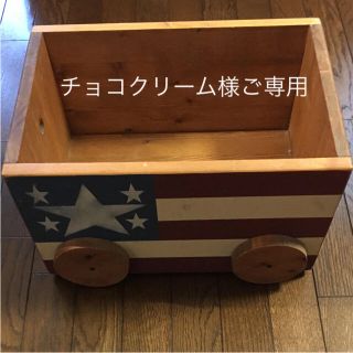 アメリカンカントリー 木製 ボックス ランドセル収納(ケース/ボックス)