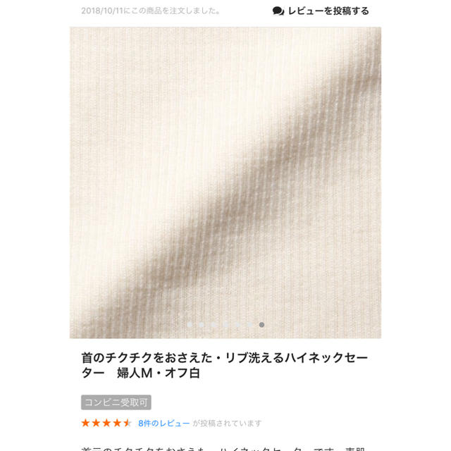 MUJI (無印良品)(ムジルシリョウヒン)の【新品】 首チク 洗えるリブハイネックセーター オフ白 レディースのトップス(ニット/セーター)の商品写真