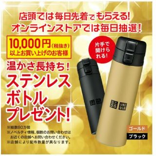 ユニクロ(UNIQLO)の【新品未開封】ユニクロ ステンレスボトル(タンブラー)