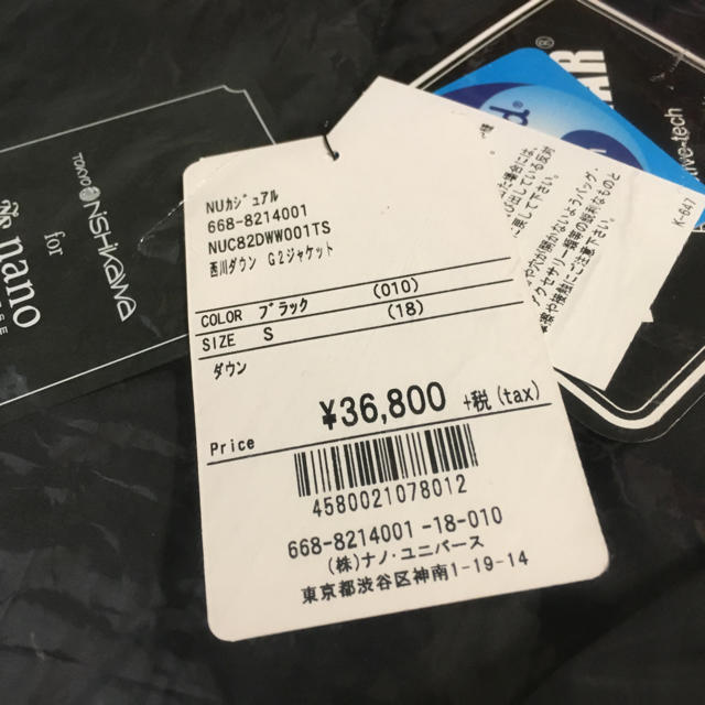 西川ダウン G2ジャケット  ナノ ユニバース 2018年モデル Sサイズ