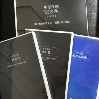 幼児教室ひまわり 中学受験 虎の巻(語学/参考書)