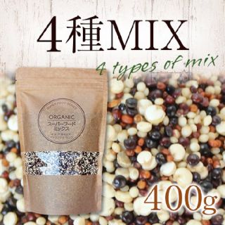 kitte様専用ページ  ペルー産 スーパーフード 4種mix 400g(ダイエット食品)