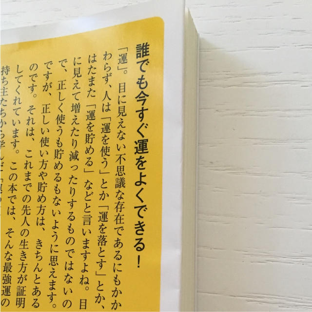 島田秀平が3万人の手相を見てわかった!「強運」の鍛え方 エンタメ/ホビーの本(趣味/スポーツ/実用)の商品写真