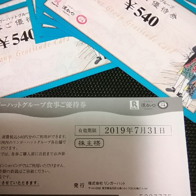 リンガーハット(リンガーハット)のリンガーハット　株主優待券　13500円分 チケットの優待券/割引券(レストラン/食事券)の商品写真