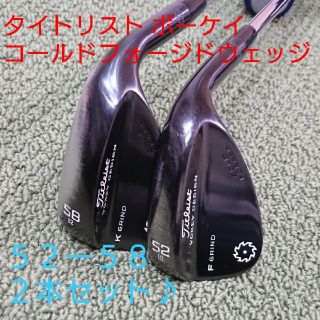 タイトリスト(Titleist)のタイトリスト ボーケイ コールドフォージドウェッジ 52度58度セット(クラブ)