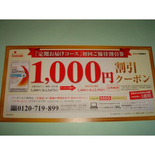 割引しました！ カゴメ「リコピンコレステファイン」 食品/飲料/酒の健康食品(ビタミン)の商品写真