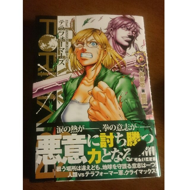 テラフォーマーズ 22 帯つき 新品 エンタメ/ホビーの漫画(青年漫画)の商品写真