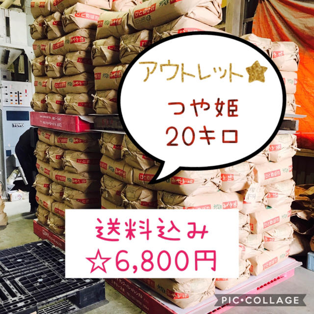 食品最終値下げ！！古米☆宮城県産つや姫20キロ