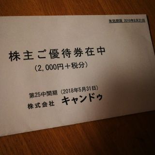 キャンドウ　株主優待券　2160円分(ショッピング)