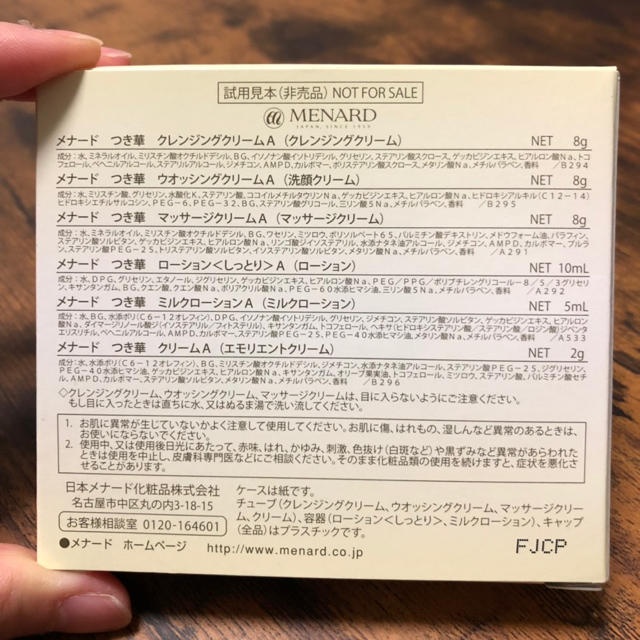 MENARD(メナード)のメナード TUKIKA つき華 6点サンプルセット コスメ/美容のキット/セット(サンプル/トライアルキット)の商品写真