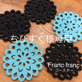 フランフラン(Francfranc)のFranc franc コースター 5枚 セット おしゃれ 北欧 インテリア(その他)