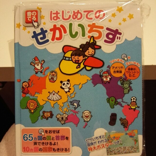 きゅん様専用 はじめてのせかいちず 世界地図 絵本 音が出るの通販 by