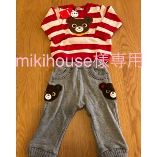 ミキハウス(mikihouse)のミキハウス     トレーナー     ズボン    80(トレーナー)