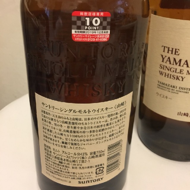 新品　山崎　3本セット　白州　響　山崎12年