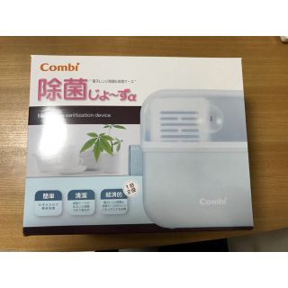 コンビ(combi)の【新品未使用】combi♡除菌じょーず♡パウダーブルー(哺乳ビン用消毒/衛生ケース)