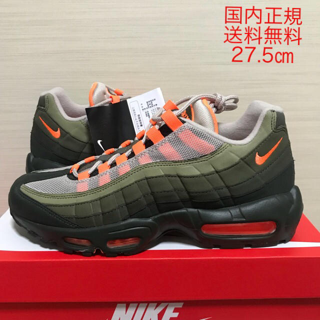 【新品 送料込 27.5㎝】NIKE AIR MAX 95 OG オレンジ