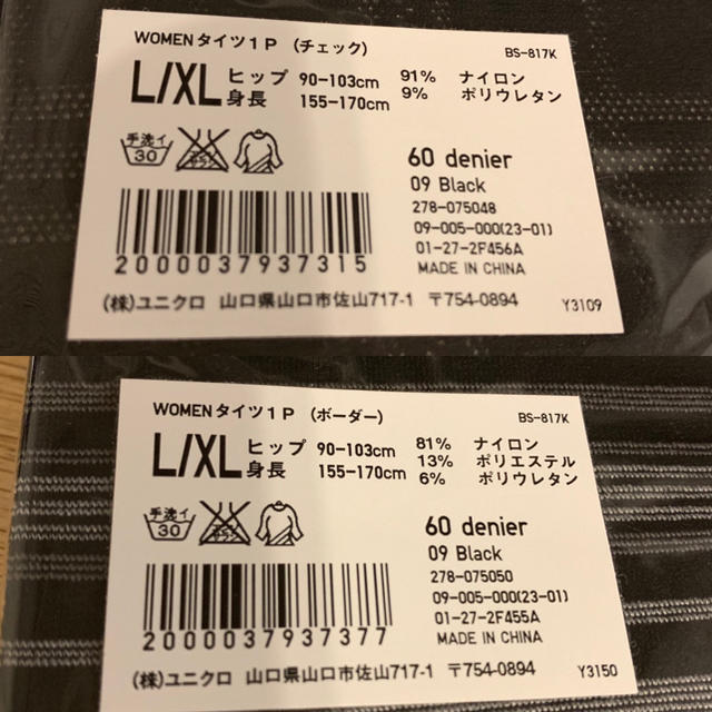 UNIQLO(ユニクロ)のUNIQLO ユニクロ タイツ レディース L XL 新品 2足セット レディースのレッグウェア(タイツ/ストッキング)の商品写真