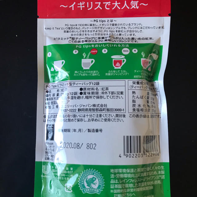 Unilever(ユニリーバ)の【PG tips】紅茶 ティーパック 食品/飲料/酒の飲料(茶)の商品写真